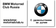 BMW Motorrad Club Russia - Клуб владельцев и любителей мотоциклов BMW
